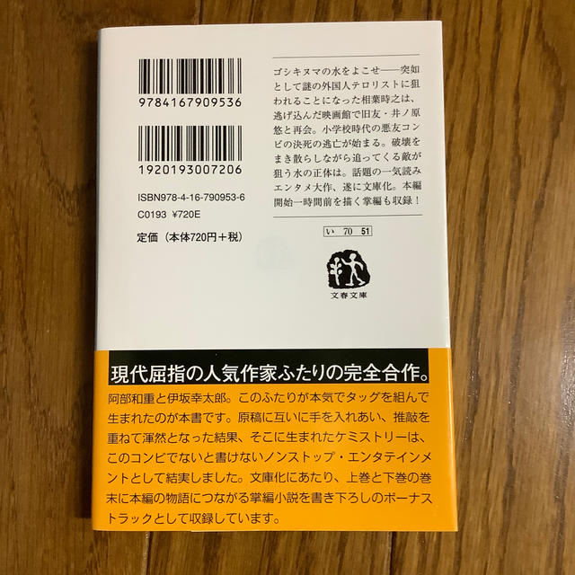 キャプテンサンダーボルト 上　下 エンタメ/ホビーの本(文学/小説)の商品写真