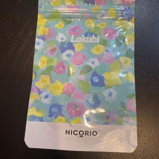 ラクビ　Lakubi 新品(ダイエット食品)