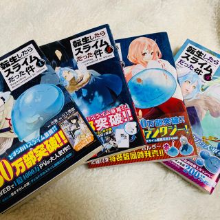 転生したらスライムだった件　１〜４巻セット(少年漫画)