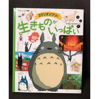 ジブリ(ジブリ)のめるめる様。専用(絵本/児童書)