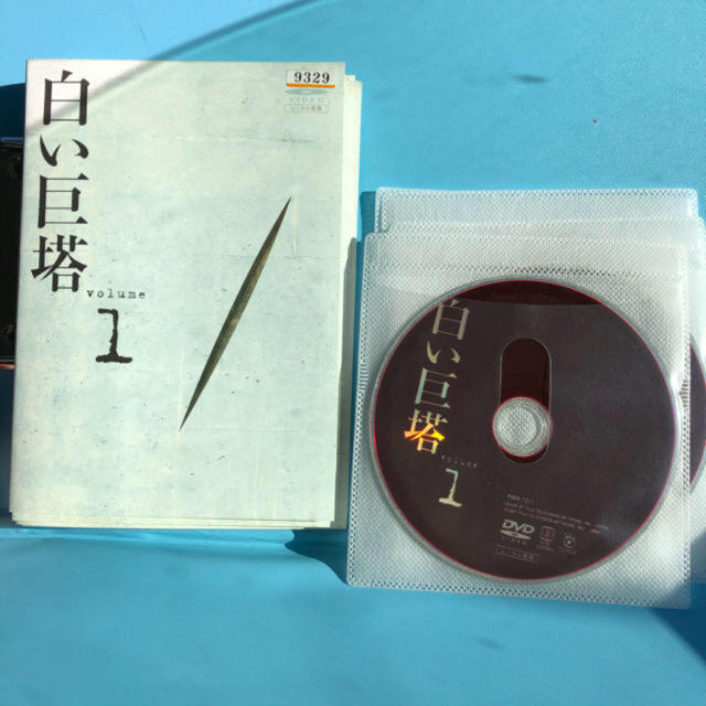 白い巨塔 DVD 全9巻セット 田宮二郎