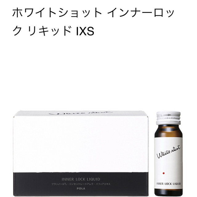 POLA ホワイトショット インナーロックリキッド 5箱 最新入荷 www ...