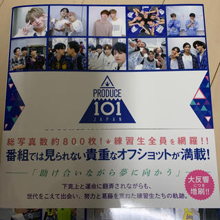 PRODUCE 101 JAPAN FAN BOOK(アイドルグッズ)