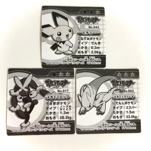 ポケモン 未使用 ポケモンスナック シール3枚の通販 By みちゅバ 土日祝発送お休み ポケモンならラクマ ポケモン 未使用 ポケモンスナック シール3枚の通販 By みちゅバ 土日祝発送お休み ポケモンならラクマ