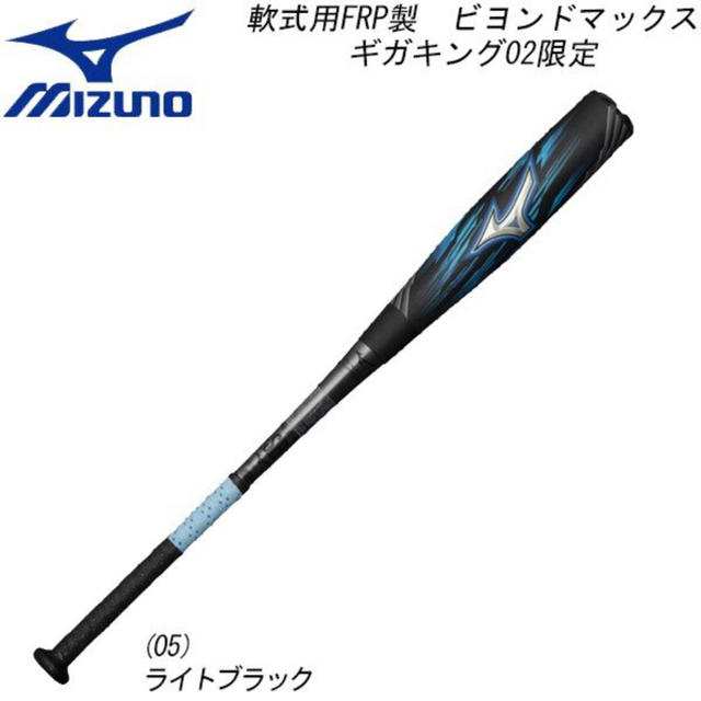 ビヨンドマックス ギガキング02 ミドルバランス 84cm/740g - 野球 ビヨンドマックス ギガキング02 ミドルバランス 84cm/740g - 野球