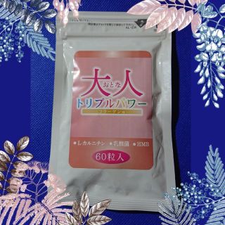 ★ダイエットサプリ燃焼40代以上の大人女子専門 (30日分60粒入り)★(ダイエット食品)