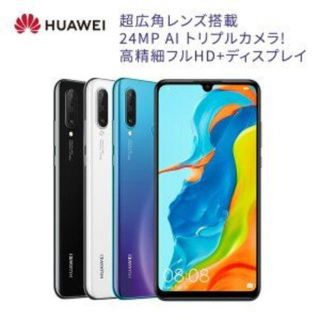 アンドロイド(ANDROID)の4台 未開封 HUAWEI P30 lite ホワイト 64 GB SIMフリー(スマートフォン本体)