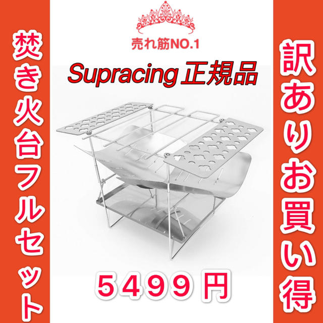 焚き火台！残り僅か在庫処分価格！フルセット焚き火台 キズや凹み等はあります