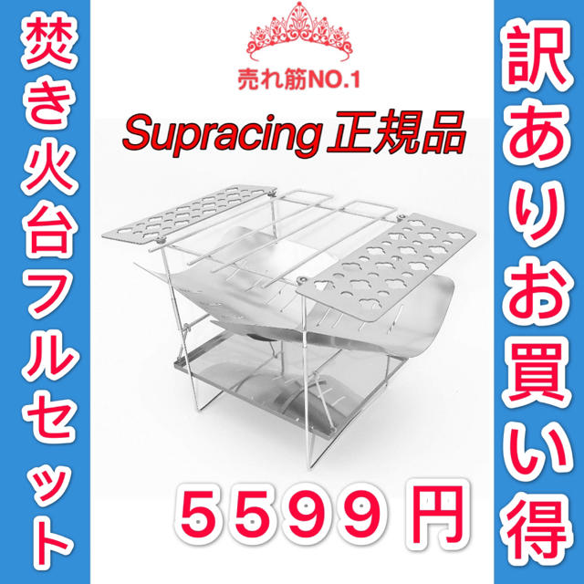 焚き火台！残り僅か在庫処分価格！フルセット焚き火台 キズや凹み等はあります