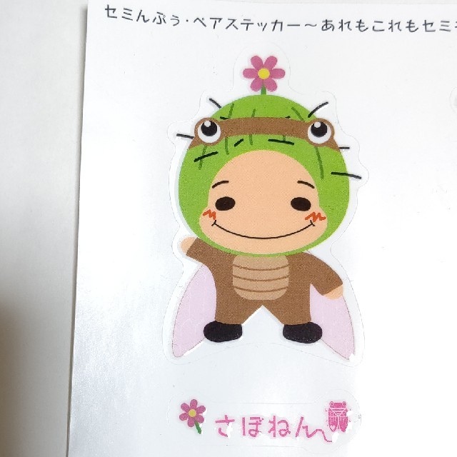 Hey! Say! JUMP(ヘイセイジャンプ)のセミんぷぅ さぼねん エンタメ/ホビーのタレントグッズ(アイドルグッズ)の商品写真