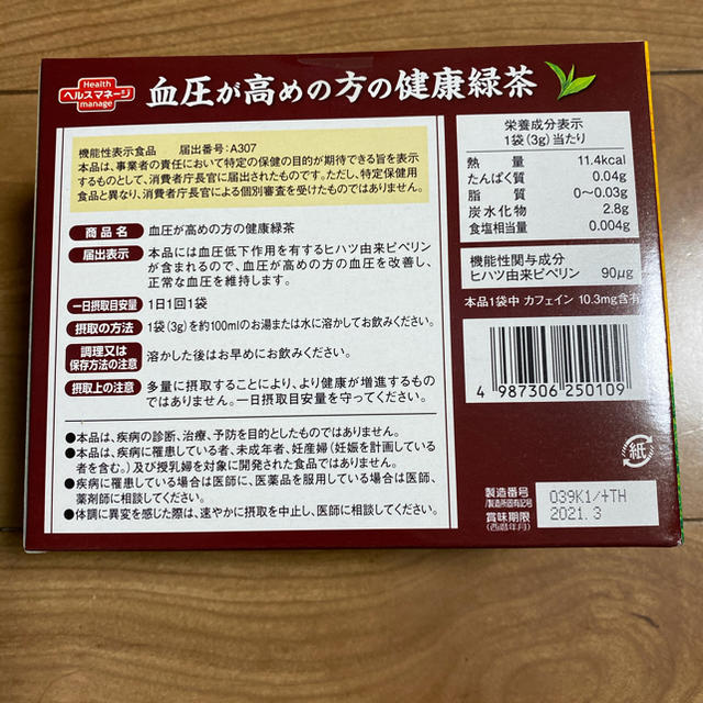 大正製薬(タイショウセイヤク)の大正製薬 血圧が高めの方の健康緑茶　5箱セット 食品/飲料/酒の健康食品(健康茶)の商品写真