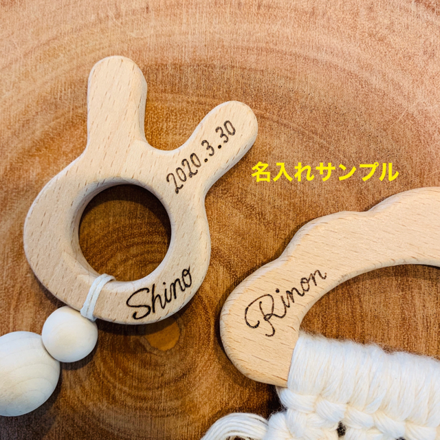 木製歯固め マクラメ編み 名入れ無料 ハンドメイドのキッズ/ベビー(おもちゃ/雑貨)の商品写真