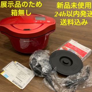 シャープ(SHARP)の新品未使用　シャープ　ヘルシオ　ホットクック　KN-HW24C-R 箱無し(調理機器)