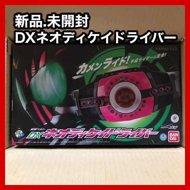 BANDAI(バンダイ)の【新品　抽選当選品】仮面ライダージオウ DXネオディケイドライバー エンタメ/ホビーのフィギュア(特撮)の商品写真