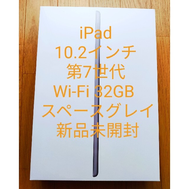 iPad  第7世代 Wi-Fi 32GB 2019年秋モデル スペースグレイ