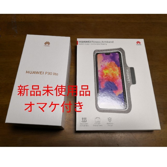 『値下げ』HUAWEI P30 lite　ミッドナイトブラック