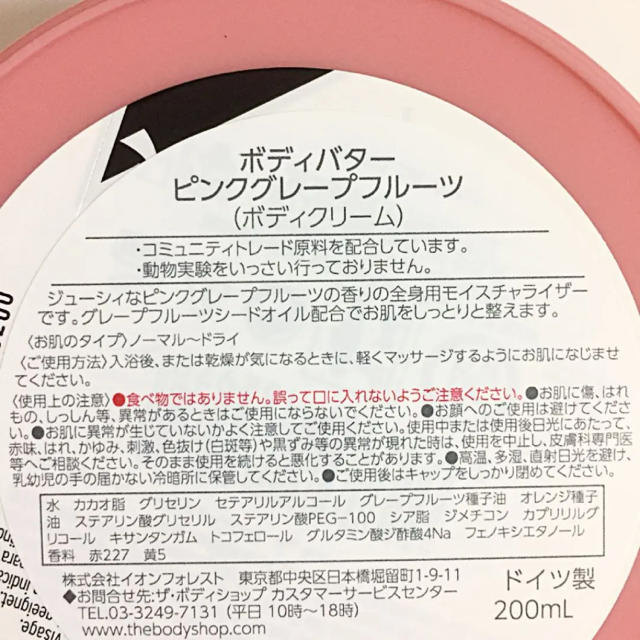 THE BODY SHOP(ザボディショップ)のTHE BODY SHOP ボディバター ピンクグレープフルーツ 200ml コスメ/美容のボディケア(ボディクリーム)の商品写真