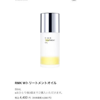 アールエムケー(RMK)のRMK Wトリートメントオイル(フェイスオイル/バーム)