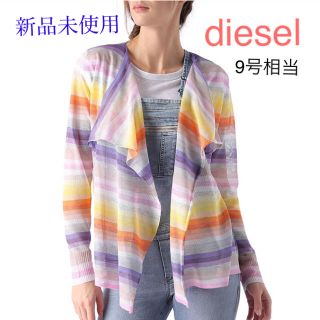 ディーゼル(DIESEL)の★DIESEL ディーゼル レディース★薄手サマーニットラメ糸混長袖カーディガン(カーディガン)