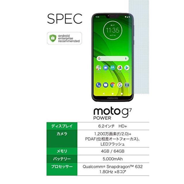 モトローラ Moto G7 Power　スマホ本体（新品） スマホ/家電/カメラのスマートフォン/携帯電話(スマートフォン本体)の商品写真