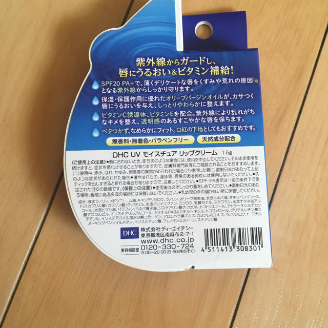 DHC(ディーエイチシー)のDHC UVモイスチュアリップクリーム(1.5g) コスメ/美容のスキンケア/基礎化粧品(リップケア/リップクリーム)の商品写真