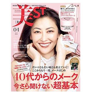 コウブンシャ(光文社)の美ST 最新号　4月号 中山美穂(美容)