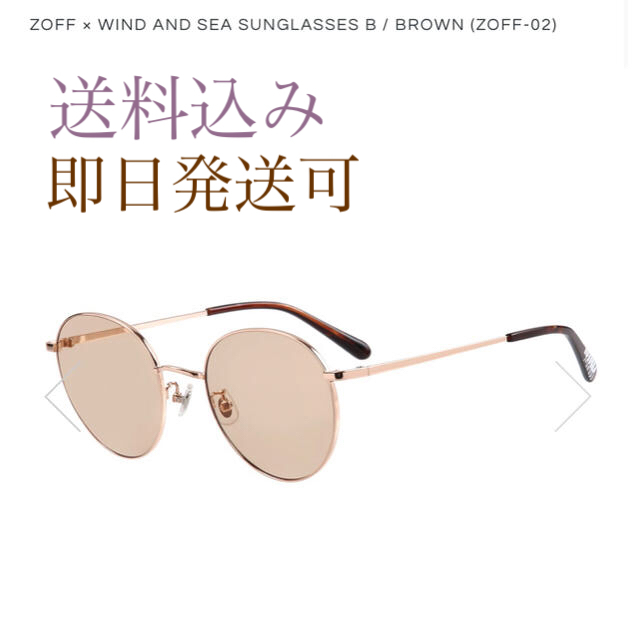 zoff × WIND AND SEA サングラス　ブラウン