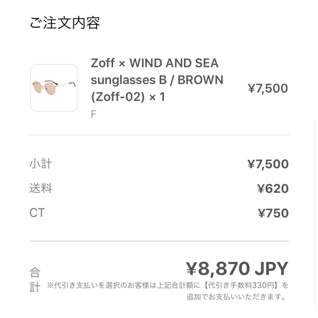 Zoff(ゾフ)のzoff × WIND AND SEA サングラス　ブラウン メンズのファッション小物(サングラス/メガネ)の商品写真