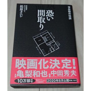 値下げ　事故物件怪談恐い間取り(アート/エンタメ)