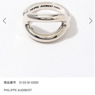 トゥモローランド(TOMORROWLAND)のPHILIPPE AUDIBERT  ring(リング(指輪))