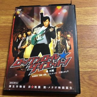 ロックンロールダイエット　嶋大輔　DVD  (日本映画)