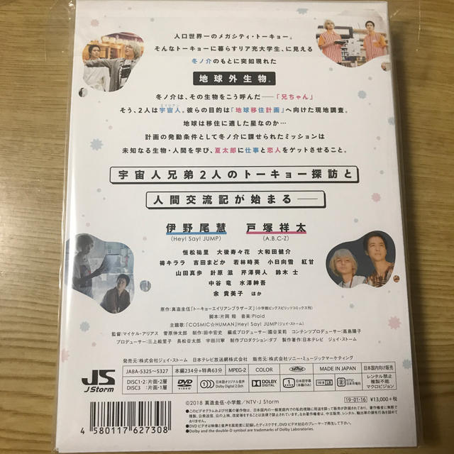 トーキョーエイリアンブラザーズ DVD 1