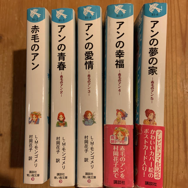 赤毛のアン 新装版　⚠️4、5巻2冊セット エンタメ/ホビーの本(絵本/児童書)の商品写真