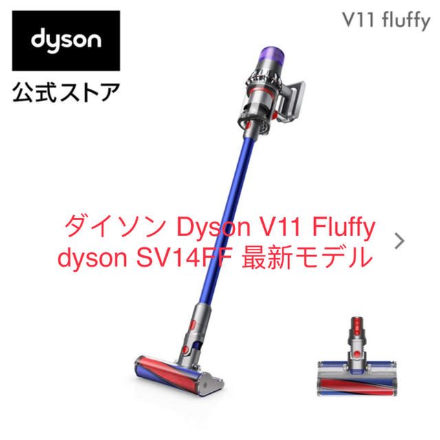 Dyson V11 Fluffy SV14 FF ニッケル/アイアン/ブルー