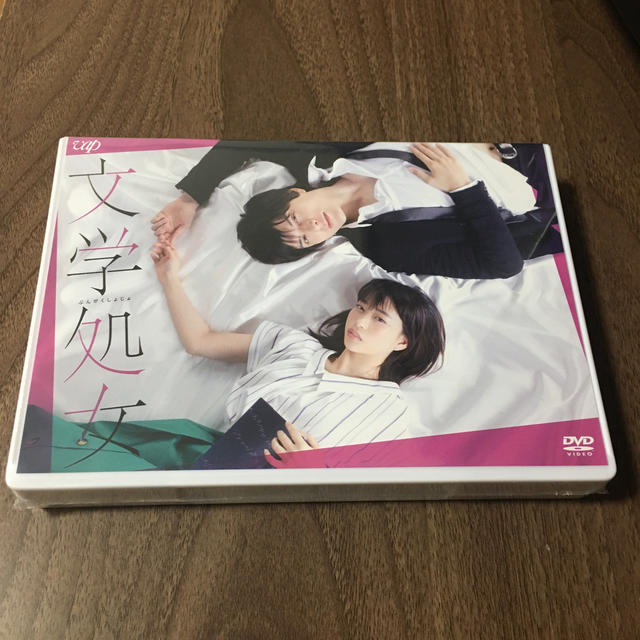 文学処女 DVD