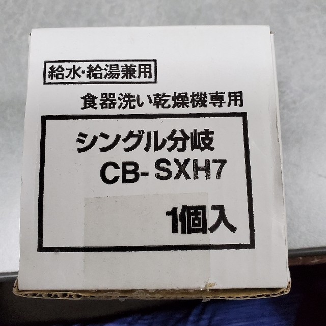 CB-SXH7 分岐水栓