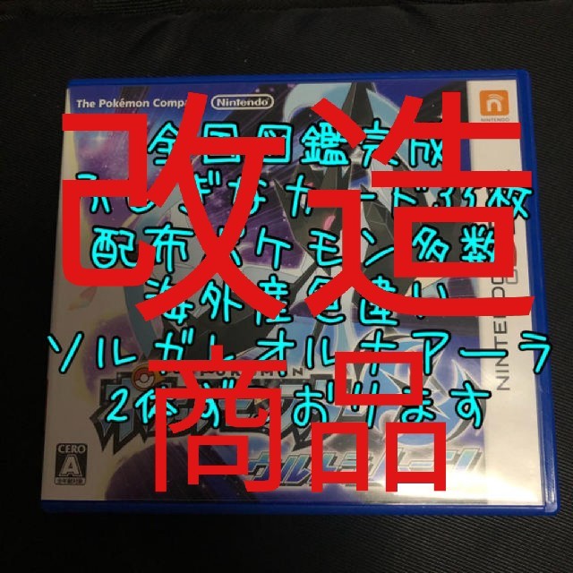 ニンテンドー3ds ポケモンウルトラムーンの通販 By 悪徳な転売改造出品者たち ニンテンドー3dsならラクマ