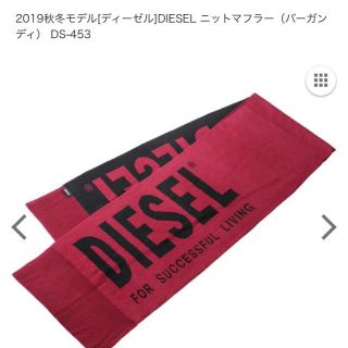 ディーゼル(DIESEL)の早い者勝ちとします！最終お値下げ新品未使用　ディーゼル　マフラー(マフラー)