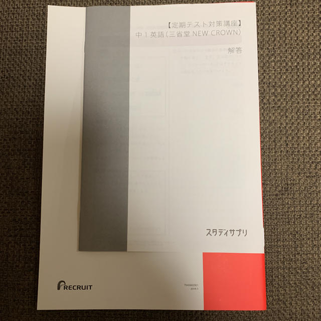スタディサプリ　中1英語（三省堂NEW CROWN）定期テストと 理解度チェック エンタメ/ホビーの本(語学/参考書)の商品写真