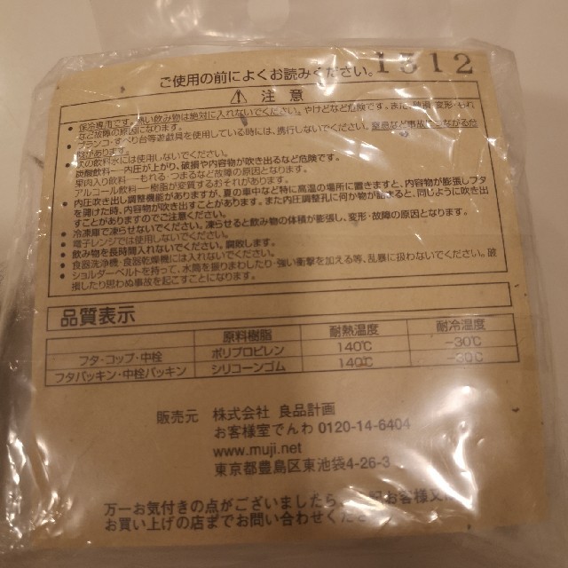 MUJI (無印良品)(ムジルシリョウヒン)の無印　水筒　パーツ　コップ　肩紐付き キッズ/ベビー/マタニティの授乳/お食事用品(水筒)の商品写真