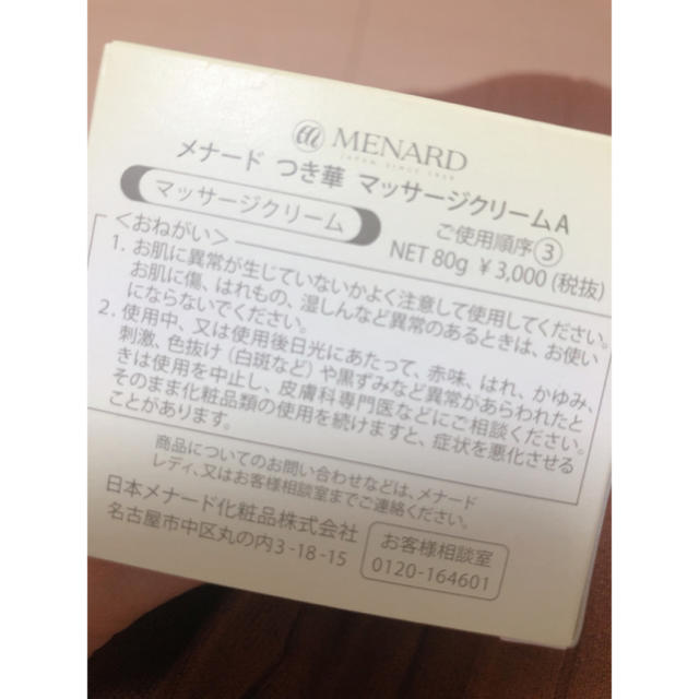 MENARD(メナード)のメナード　つき華　マッサージクリーム コスメ/美容のスキンケア/基礎化粧品(フェイスクリーム)の商品写真