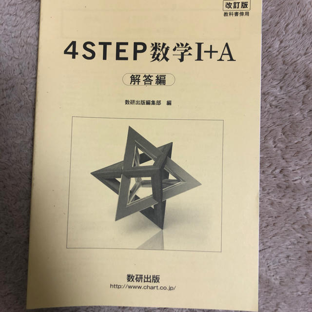 4STEP 解答  Ⅰ+A エンタメ/ホビーの本(語学/参考書)の商品写真