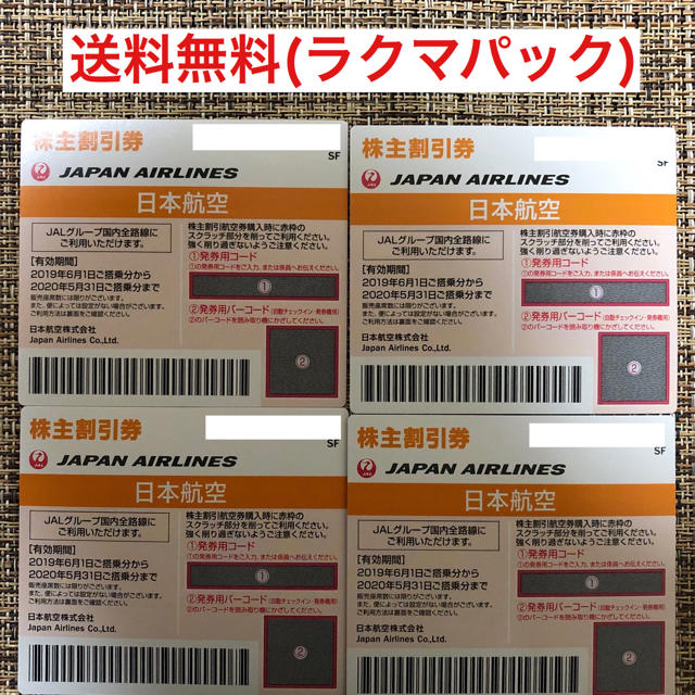 JAL(日本航空)　株主割引券(4枚)その他