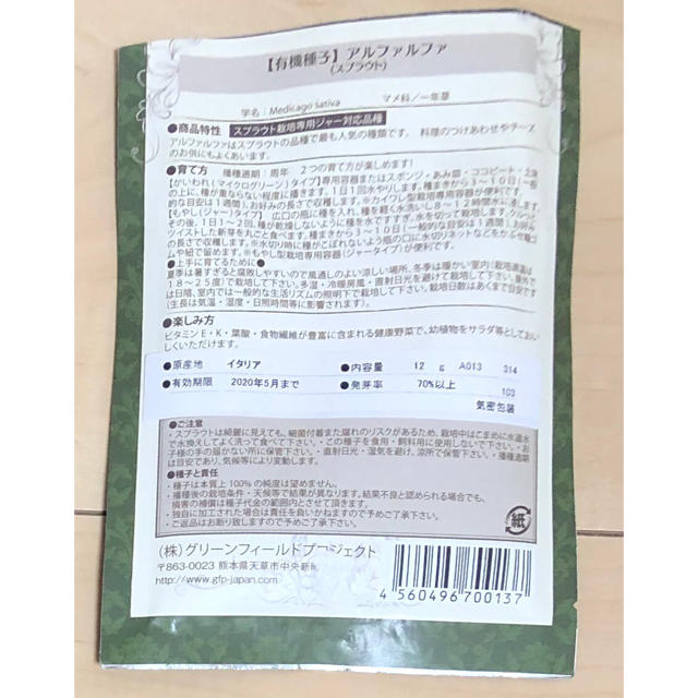 【超豪華おまけ付き‼️有機種子】ブロッコリースプラウト種 10ml オーガニック 食品/飲料/酒の食品(野菜)の商品写真