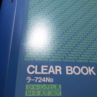 コクヨ(コクヨ)の10冊まとめて！！コクヨ クリヤーブックＢ４縦１２枚ポケット３６穴　ラ-724(ファイル/バインダー)