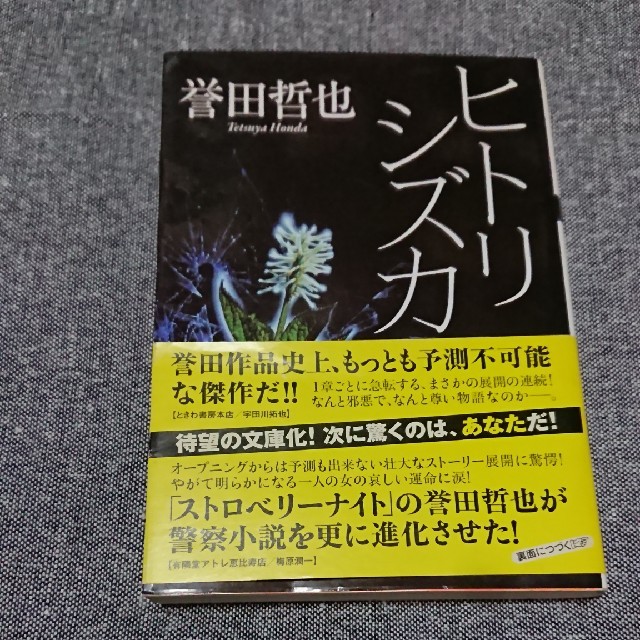 誉田哲也  文庫小説  2作品   エンタメ/ホビーの本(文学/小説)の商品写真