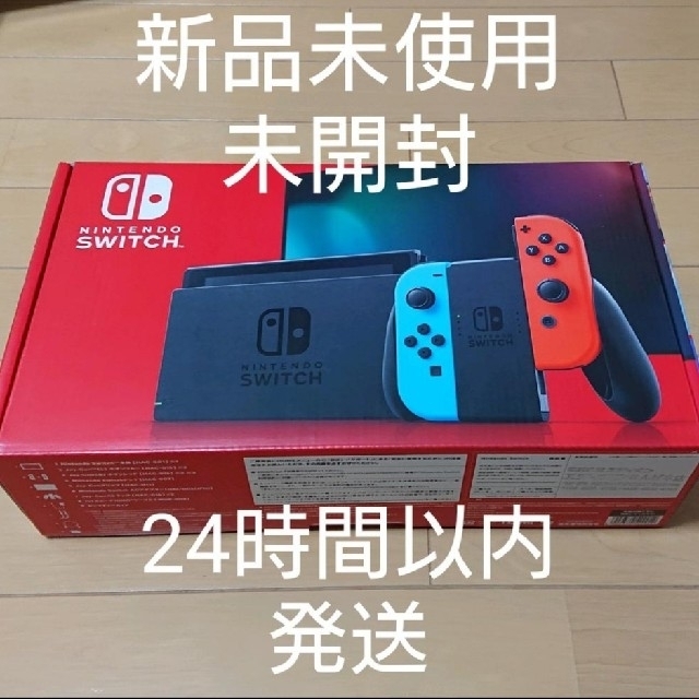 Nintendo Switch 任天堂 スイッチ ネオン 新品 未使用 未開封スイッチ