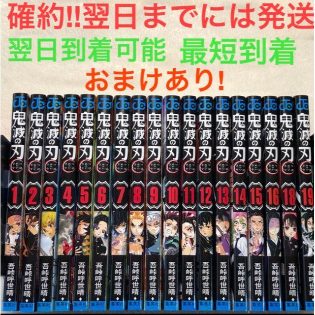 鬼滅の刃　全巻セット19巻　送料込み