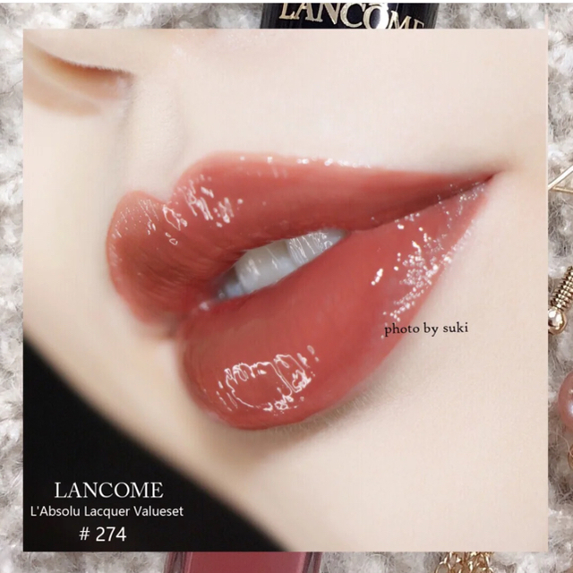 LANCOME ランコム ラプソリュラッカー 274 ベージュセンセーション