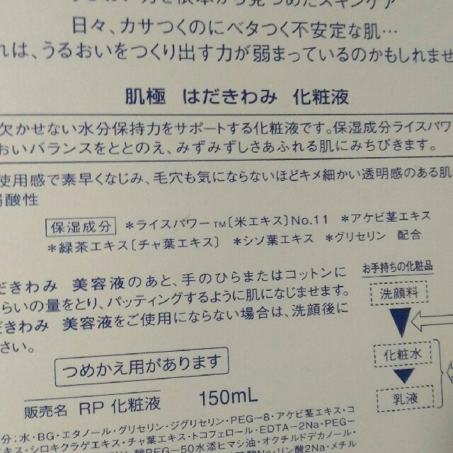 KOSE(コーセー)の新品　肌極みお得キット コスメ/美容のスキンケア/基礎化粧品(化粧水/ローション)の商品写真